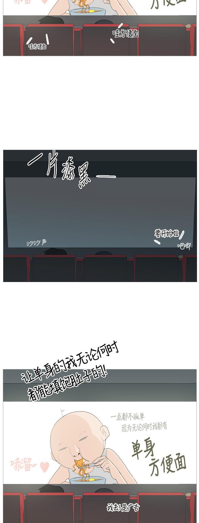 日本漫画之无翼乌大全韩漫全集-[第78话] 远在天边的不如近在眼前的（明天起来也）无删减无遮挡章节图片 