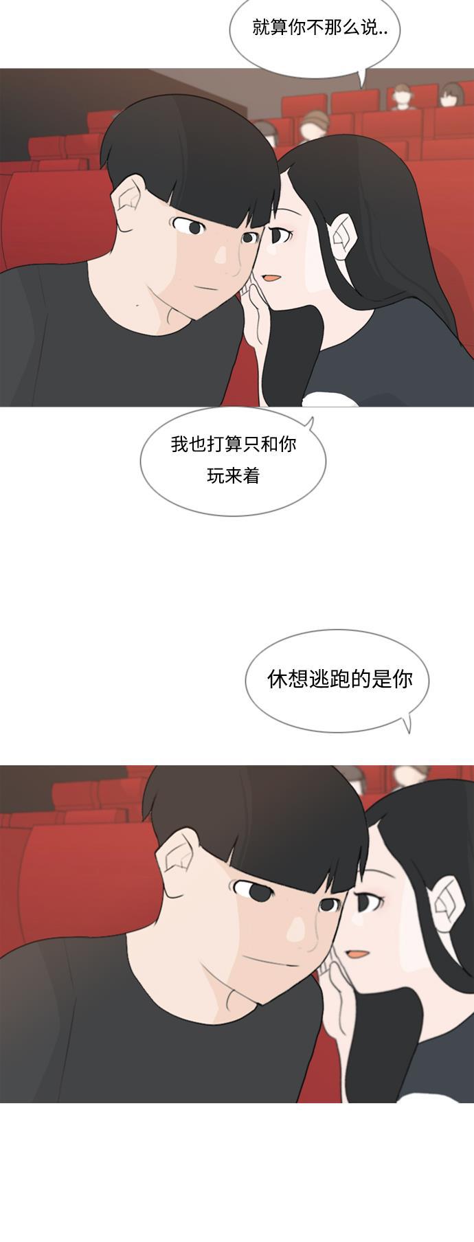 日本漫画之无翼乌大全韩漫全集-[第78话] 远在天边的不如近在眼前的（明天起来也）无删减无遮挡章节图片 