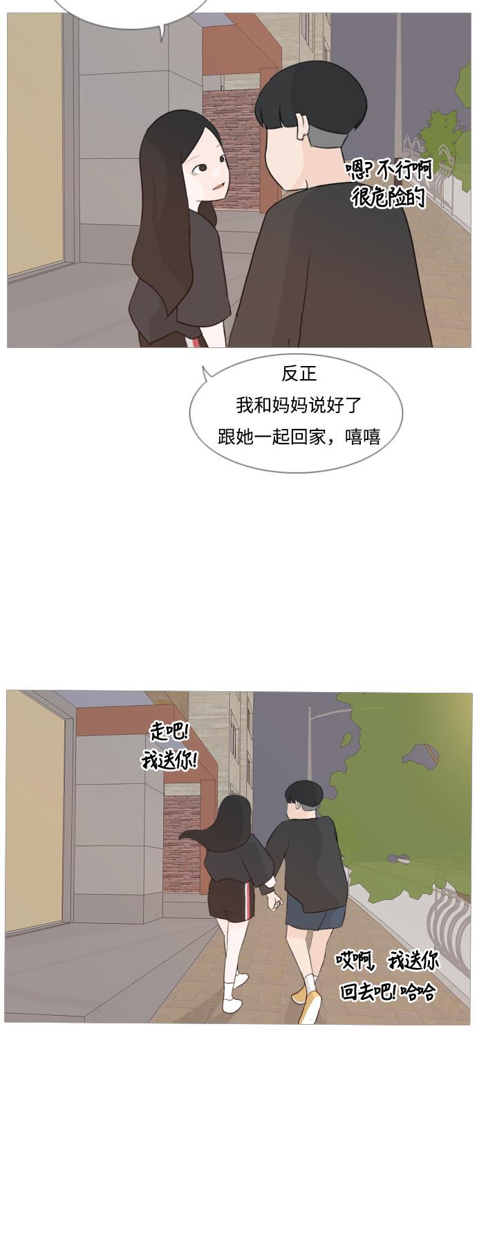 日本漫画之无翼乌大全韩漫全集-[第78话] 远在天边的不如近在眼前的（明天起来也）无删减无遮挡章节图片 