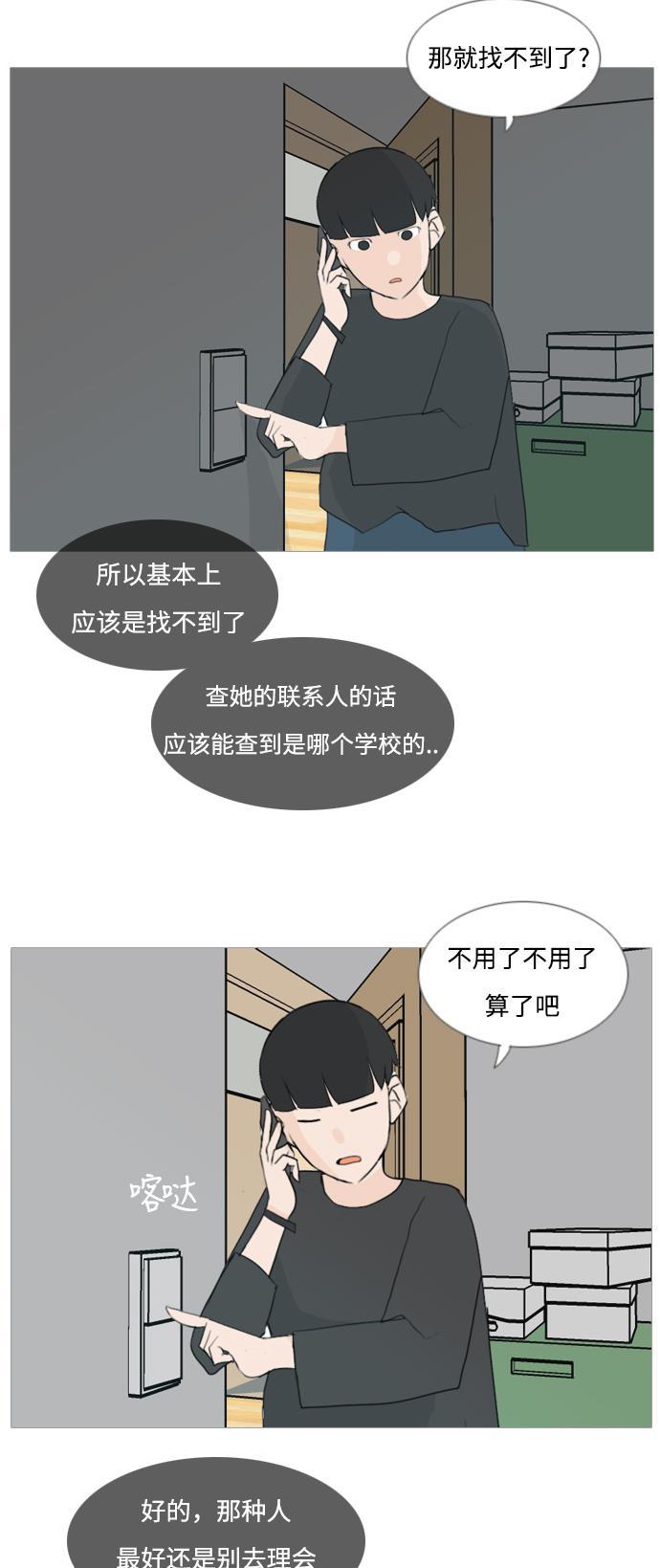 日本漫画之无翼乌大全韩漫全集-[第78话] 远在天边的不如近在眼前的（明天起来也）无删减无遮挡章节图片 