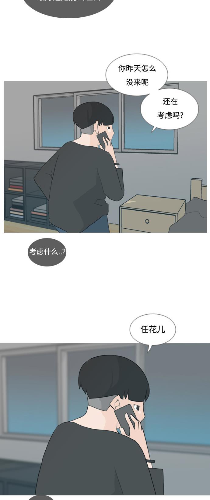 日本漫画之无翼乌大全韩漫全集-[第78话] 远在天边的不如近在眼前的（明天起来也）无删减无遮挡章节图片 