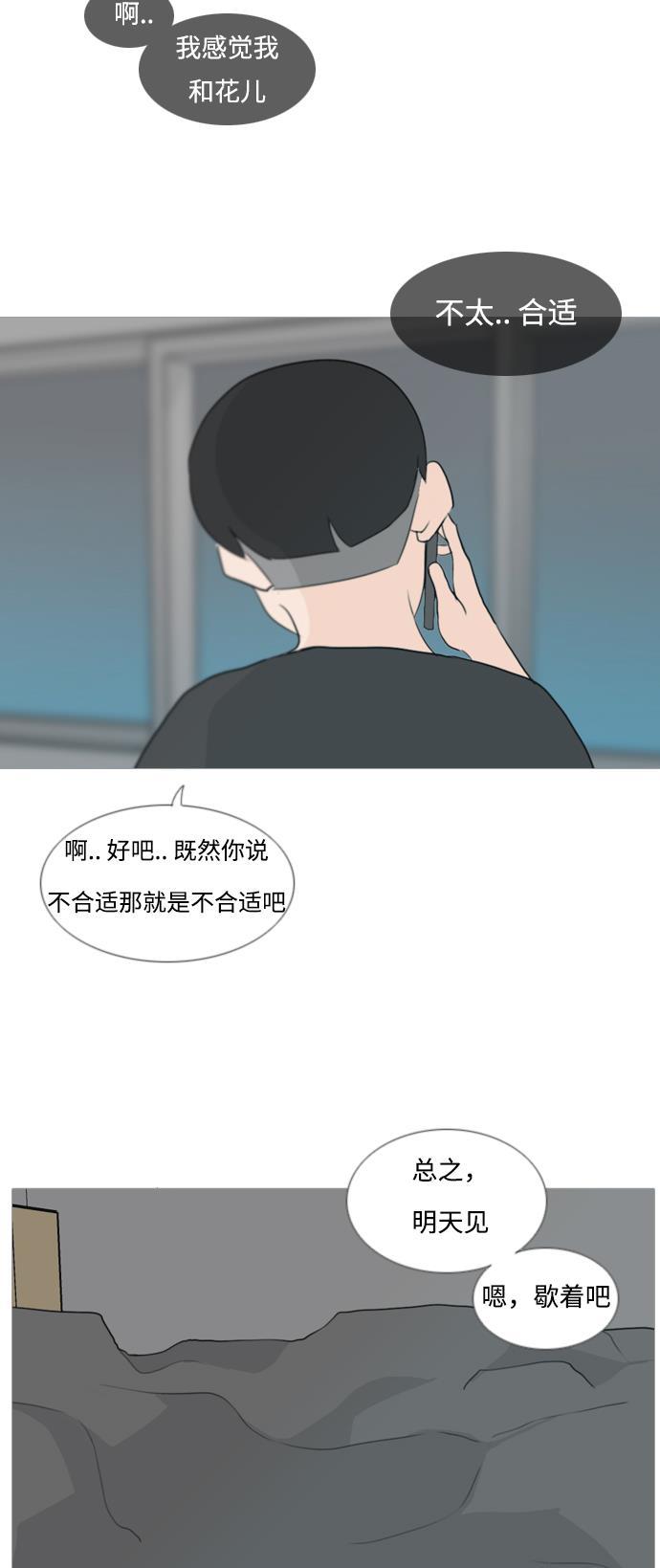 日本漫画之无翼乌大全韩漫全集-[第78话] 远在天边的不如近在眼前的（明天起来也）无删减无遮挡章节图片 