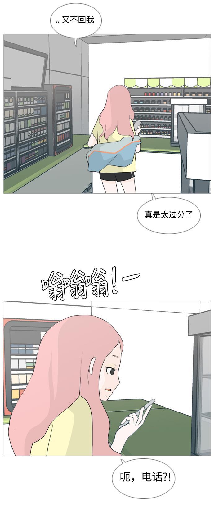 日本漫画之无翼乌大全韩漫全集-[第78话] 远在天边的不如近在眼前的（明天起来也）无删减无遮挡章节图片 