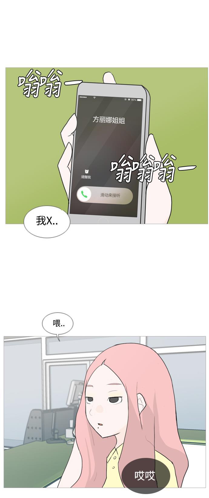 日本漫画之无翼乌大全韩漫全集-[第78话] 远在天边的不如近在眼前的（明天起来也）无删减无遮挡章节图片 