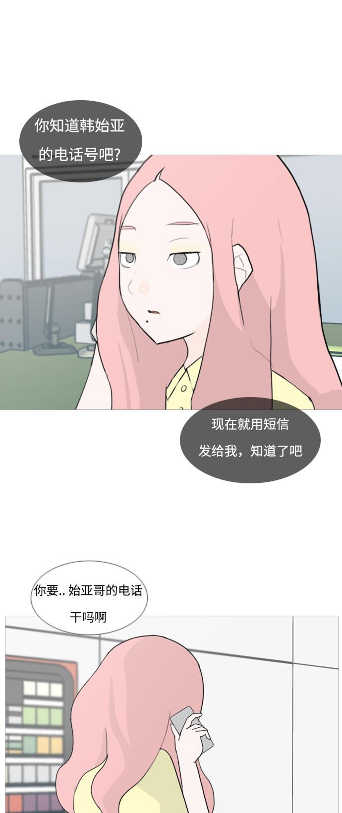 日本漫画之无翼乌大全韩漫全集-[第78话] 远在天边的不如近在眼前的（明天起来也）无删减无遮挡章节图片 