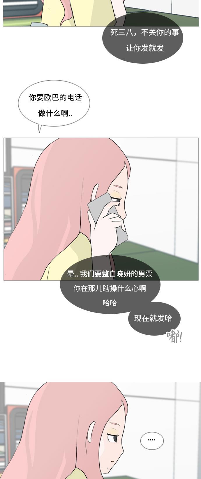 日本漫画之无翼乌大全韩漫全集-[第78话] 远在天边的不如近在眼前的（明天起来也）无删减无遮挡章节图片 