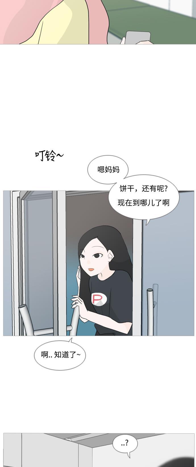 日本漫画之无翼乌大全韩漫全集-[第78话] 远在天边的不如近在眼前的（明天起来也）无删减无遮挡章节图片 