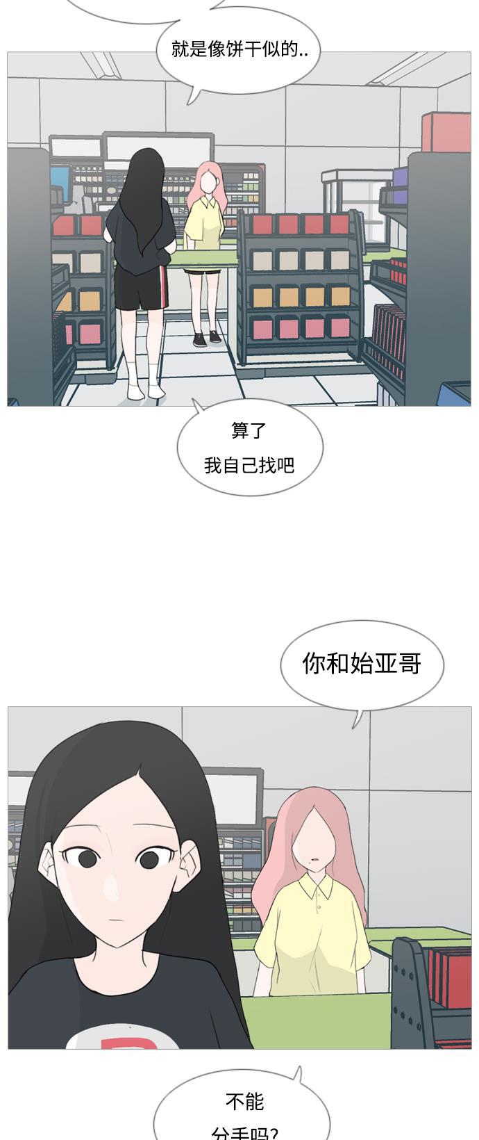 日本漫画之无翼乌大全韩漫全集-[第78话] 远在天边的不如近在眼前的（明天起来也）无删减无遮挡章节图片 