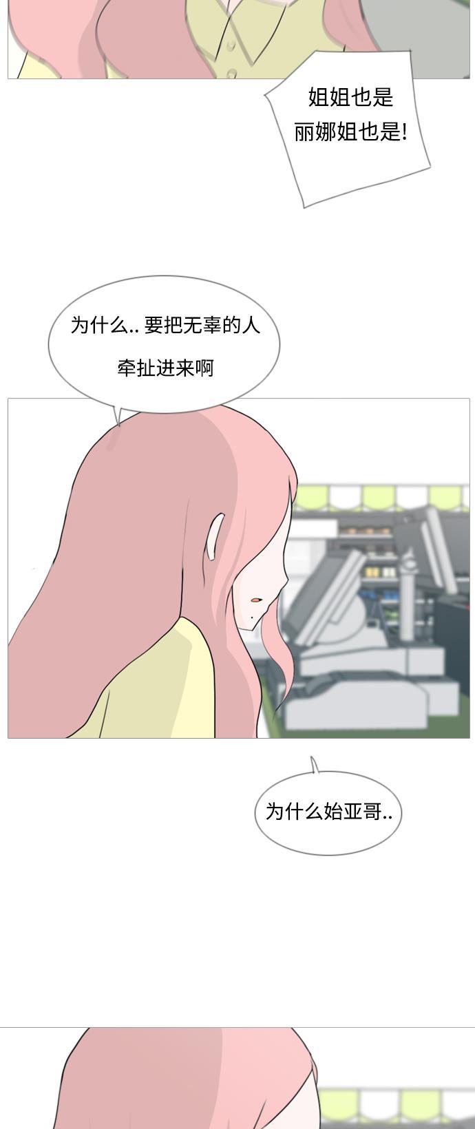 日本漫画之无翼乌大全韩漫全集-[第78话] 远在天边的不如近在眼前的（明天起来也）无删减无遮挡章节图片 