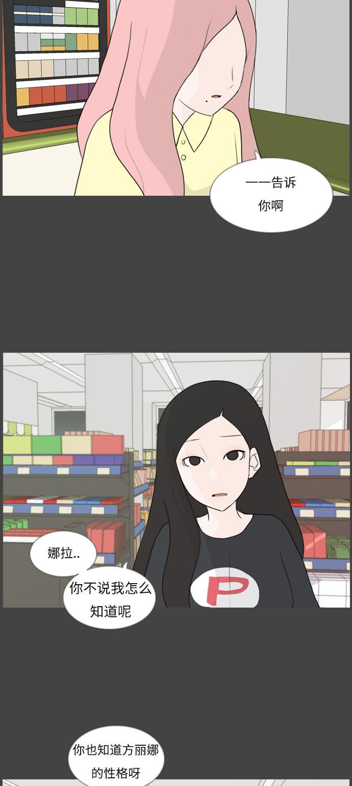 日本漫画之无翼乌大全韩漫全集-[第79话] 珍惜身边人（共鸣能力）无删减无遮挡章节图片 