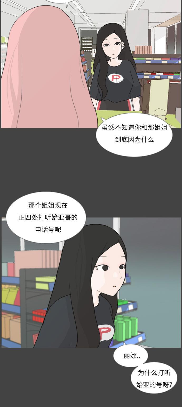 日本漫画之无翼乌大全韩漫全集-[第79话] 珍惜身边人（共鸣能力）无删减无遮挡章节图片 