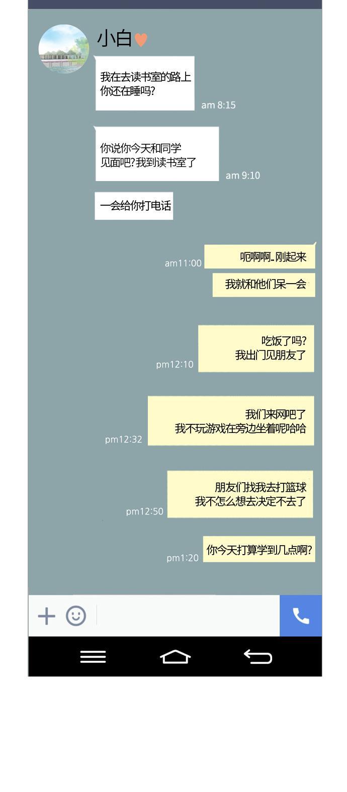 日本漫画之无翼乌大全韩漫全集-[第79话] 珍惜身边人（共鸣能力）无删减无遮挡章节图片 