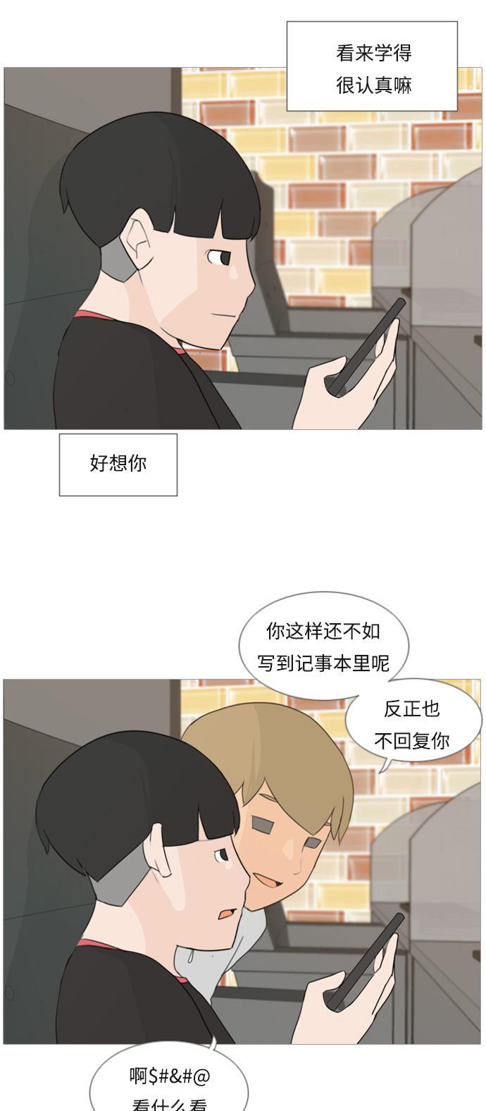 日本漫画之无翼乌大全韩漫全集-[第79话] 珍惜身边人（共鸣能力）无删减无遮挡章节图片 