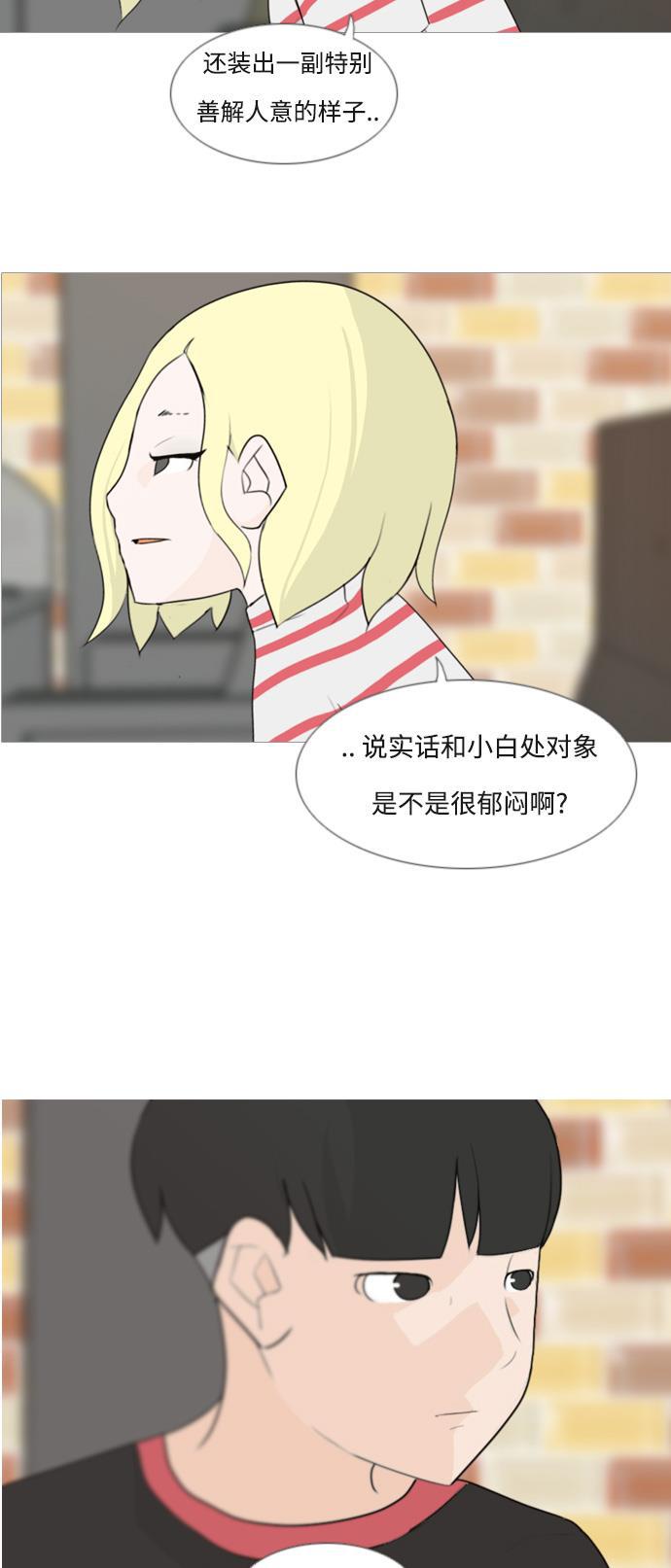 日本漫画之无翼乌大全韩漫全集-[第79话] 珍惜身边人（共鸣能力）无删减无遮挡章节图片 