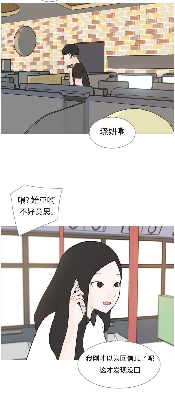 日本漫画之无翼乌大全韩漫全集-[第79话] 珍惜身边人（共鸣能力）无删减无遮挡章节图片 