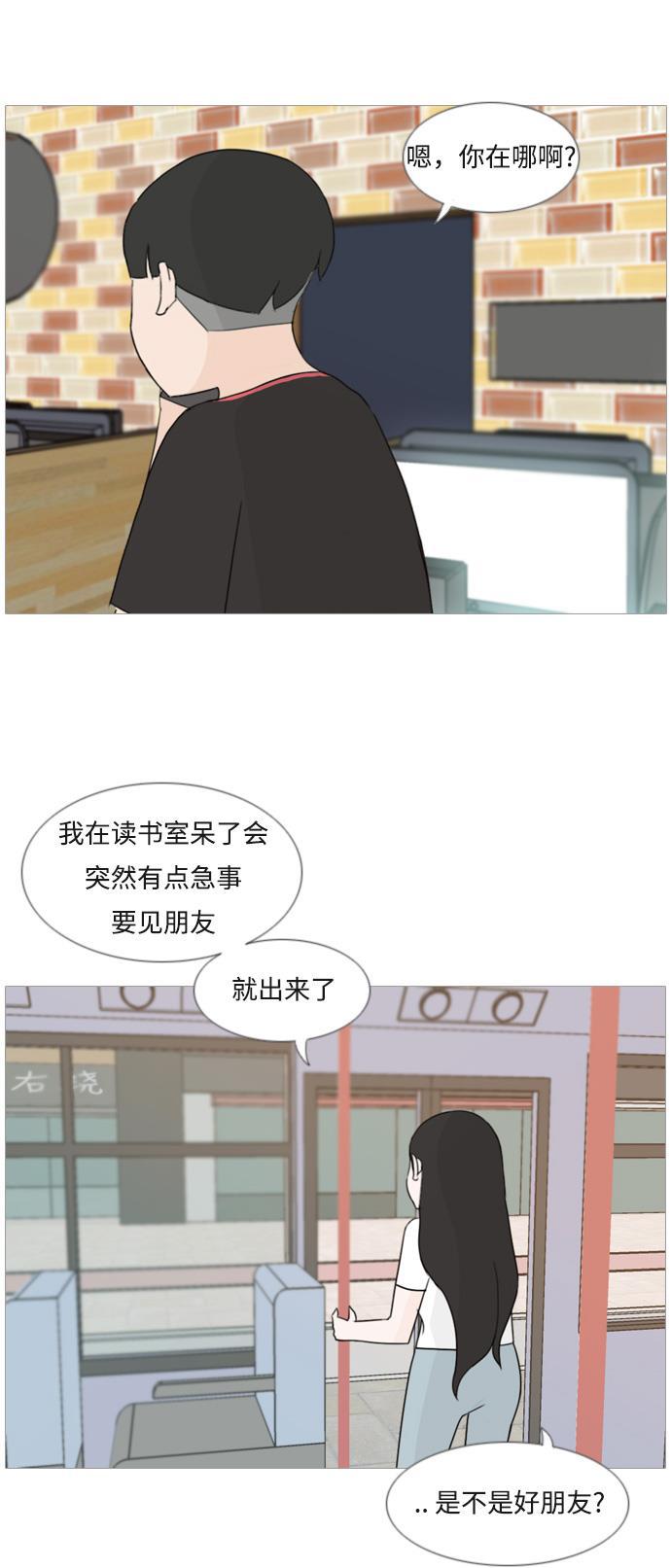 日本漫画之无翼乌大全韩漫全集-[第79话] 珍惜身边人（共鸣能力）无删减无遮挡章节图片 