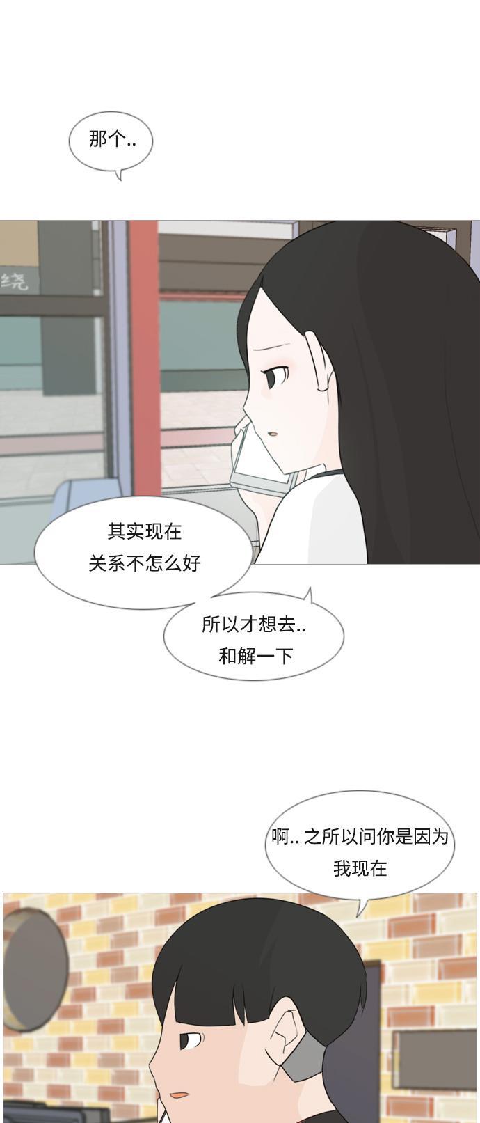 日本漫画之无翼乌大全韩漫全集-[第79话] 珍惜身边人（共鸣能力）无删减无遮挡章节图片 