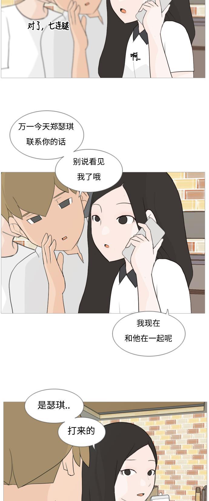 日本漫画之无翼乌大全韩漫全集-[第80话] 珍惜身边人（因为我）无删减无遮挡章节图片 