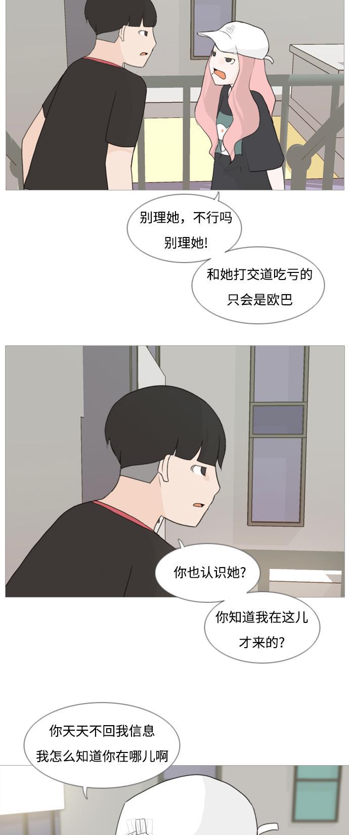 日本漫画之无翼乌大全韩漫全集-[第80话] 珍惜身边人（因为我）无删减无遮挡章节图片 