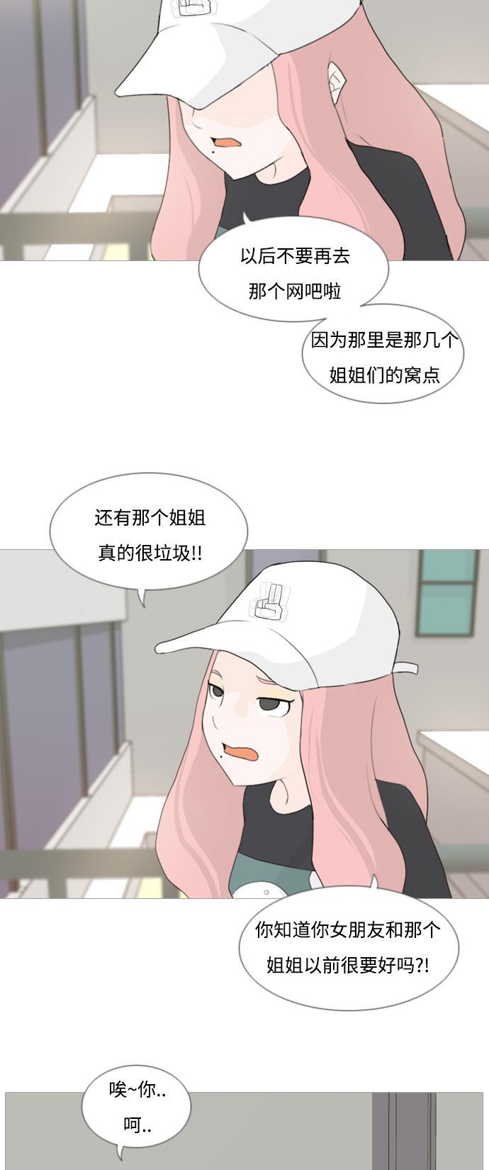 日本漫画之无翼乌大全韩漫全集-[第80话] 珍惜身边人（因为我）无删减无遮挡章节图片 