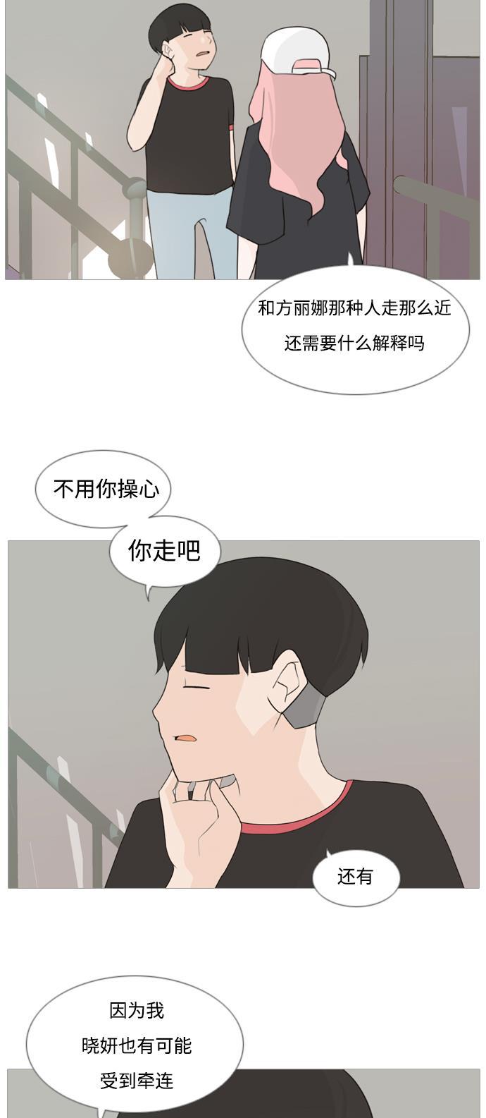 日本漫画之无翼乌大全韩漫全集-[第80话] 珍惜身边人（因为我）无删减无遮挡章节图片 