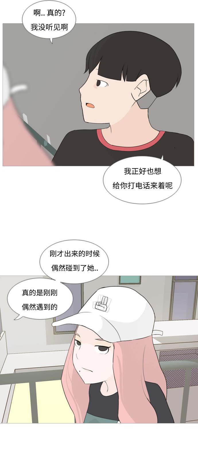 日本漫画之无翼乌大全韩漫全集-[第80话] 珍惜身边人（因为我）无删减无遮挡章节图片 