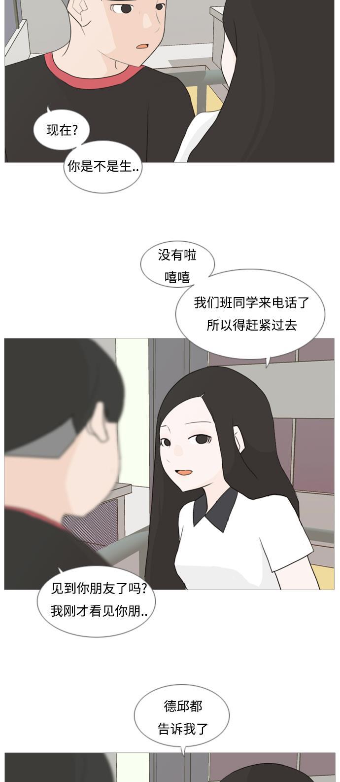 日本漫画之无翼乌大全韩漫全集-[第80话] 珍惜身边人（因为我）无删减无遮挡章节图片 