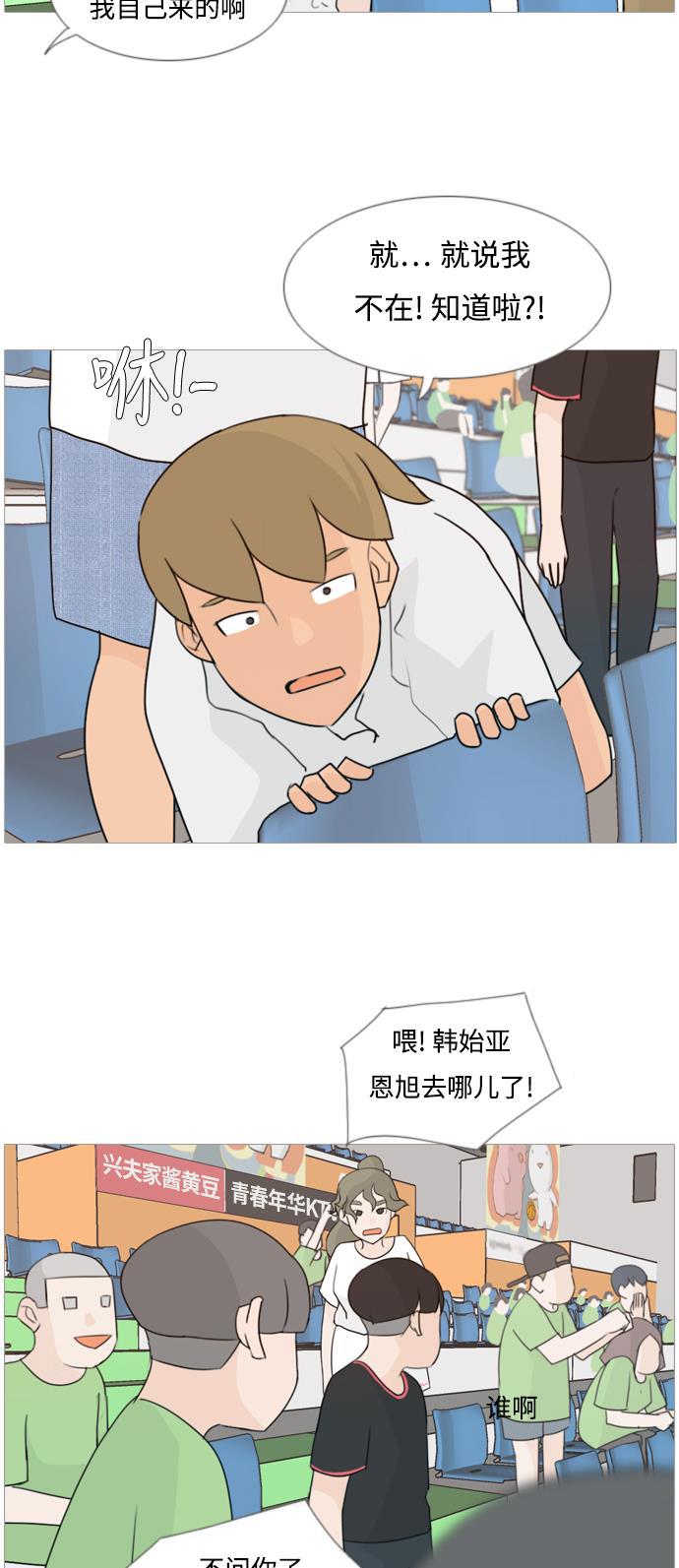 日本漫画之无翼乌大全韩漫全集-[第81话] 懂我的心，好吗（谎言）无删减无遮挡章节图片 