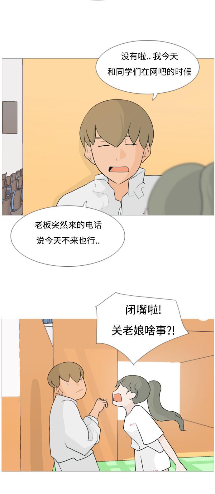 日本漫画之无翼乌大全韩漫全集-[第81话] 懂我的心，好吗（谎言）无删减无遮挡章节图片 