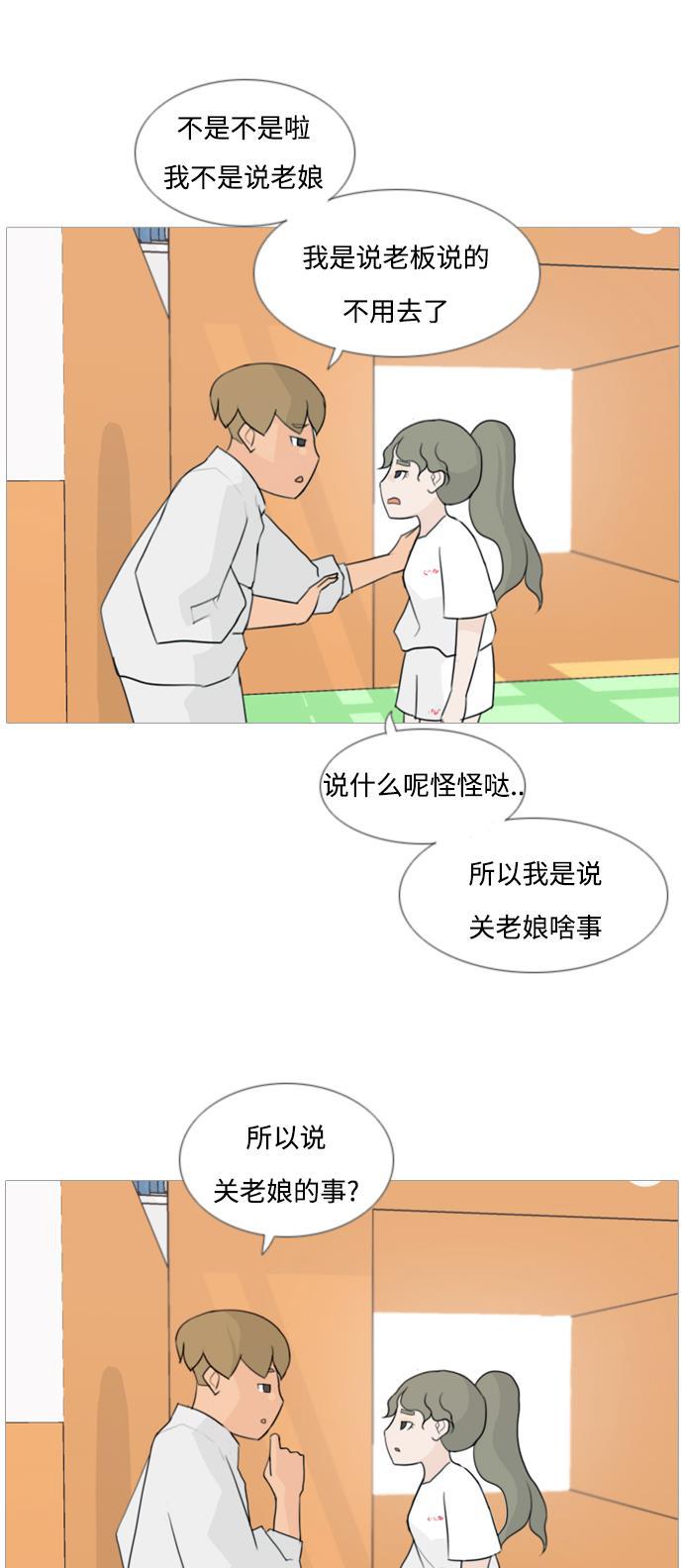 日本漫画之无翼乌大全韩漫全集-[第81话] 懂我的心，好吗（谎言）无删减无遮挡章节图片 