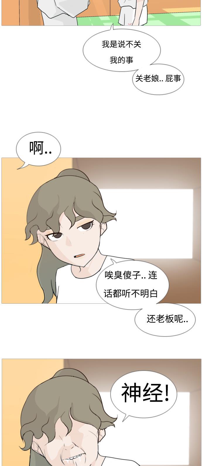 日本漫画之无翼乌大全韩漫全集-[第81话] 懂我的心，好吗（谎言）无删减无遮挡章节图片 