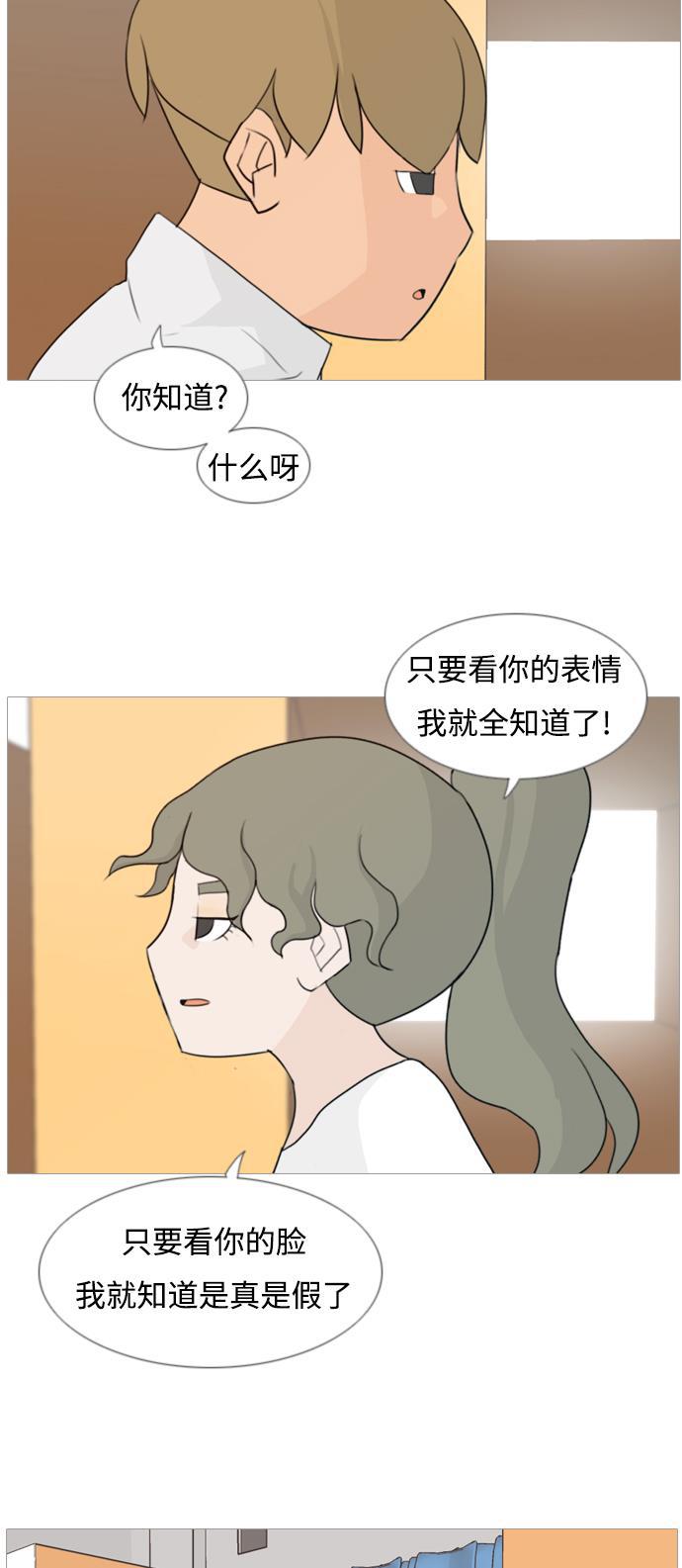 日本漫画之无翼乌大全韩漫全集-[第81话] 懂我的心，好吗（谎言）无删减无遮挡章节图片 