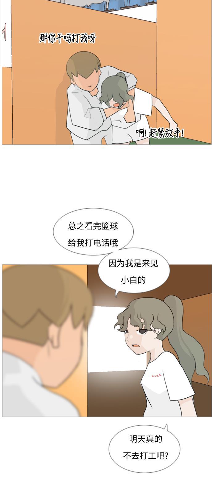 日本漫画之无翼乌大全韩漫全集-[第81话] 懂我的心，好吗（谎言）无删减无遮挡章节图片 