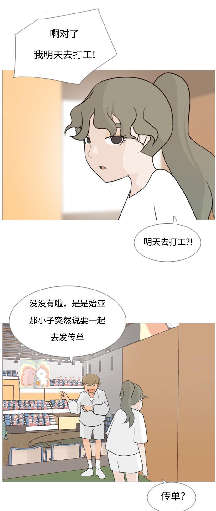 日本漫画之无翼乌大全韩漫全集-[第81话] 懂我的心，好吗（谎言）无删减无遮挡章节图片 