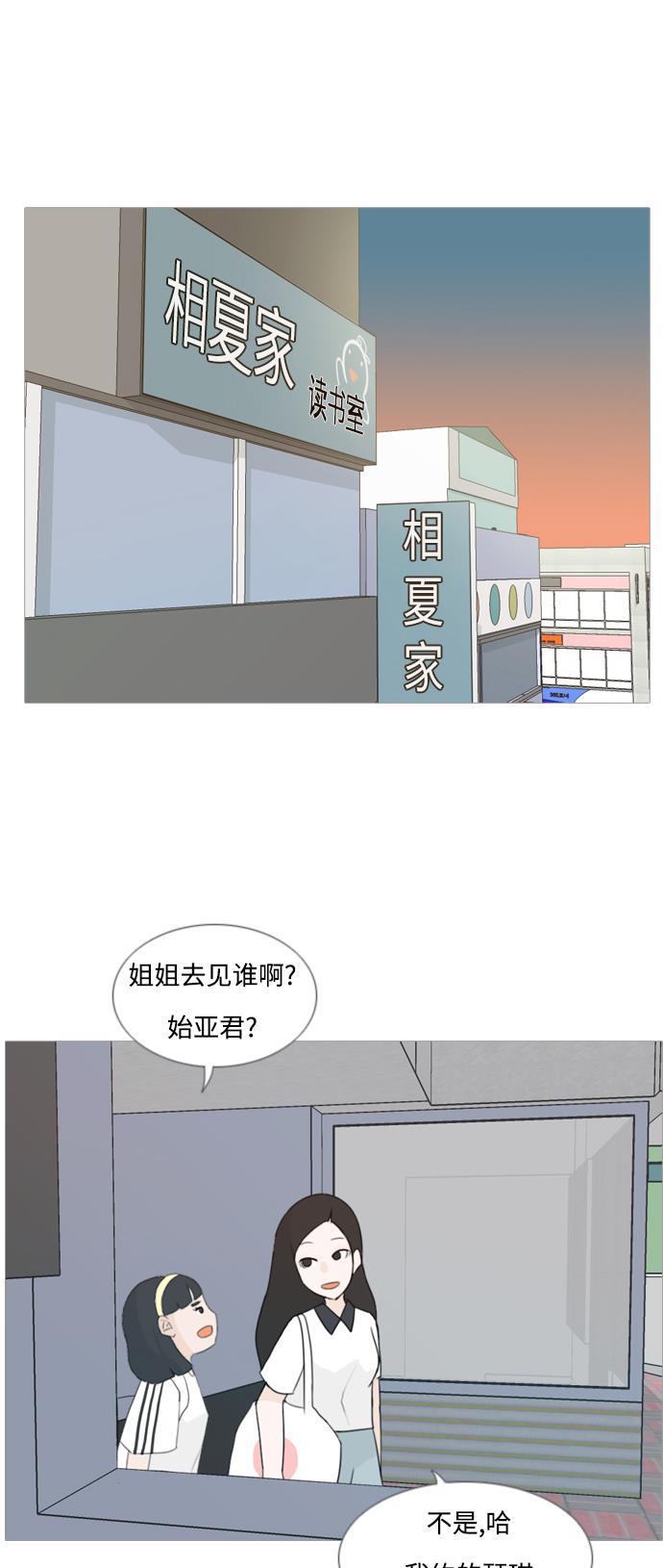 日本漫画之无翼乌大全韩漫全集-[第81话] 懂我的心，好吗（谎言）无删减无遮挡章节图片 