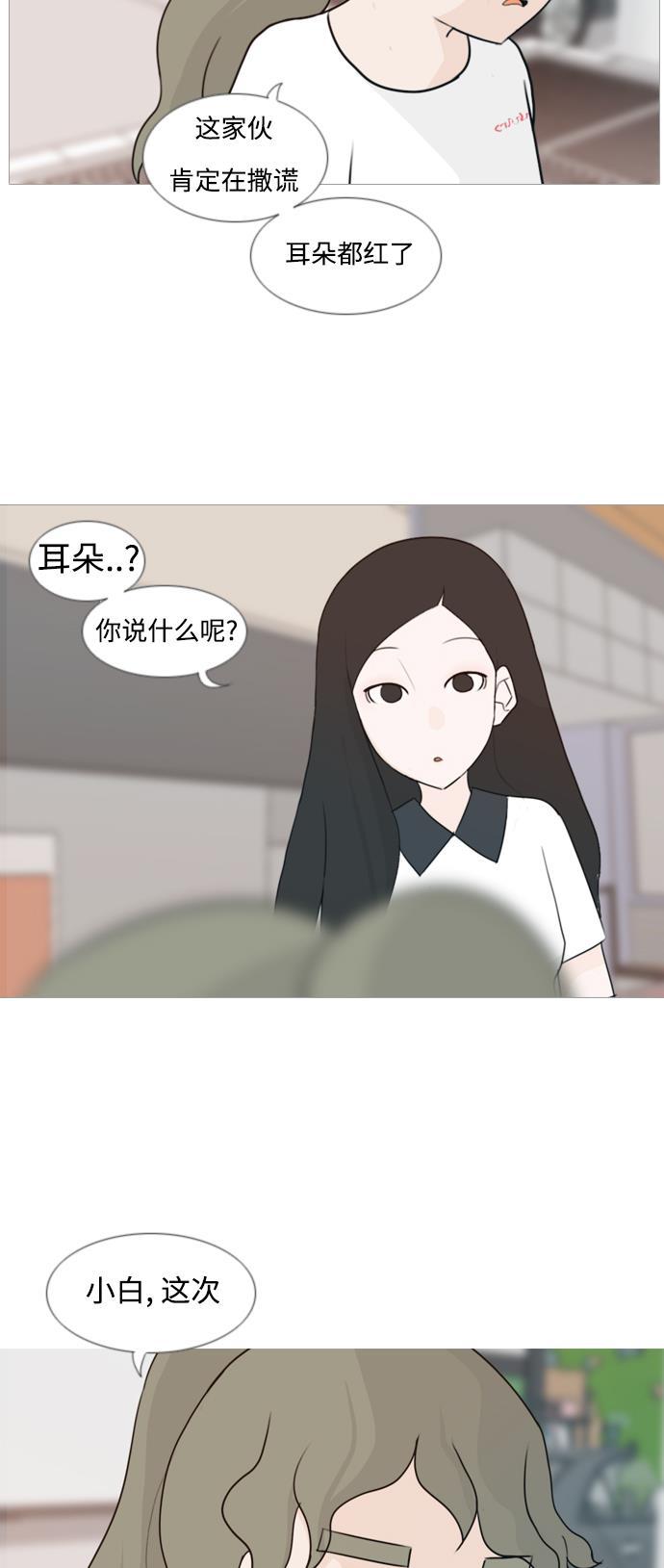 日本漫画之无翼乌大全韩漫全集-[第81话] 懂我的心，好吗（谎言）无删减无遮挡章节图片 