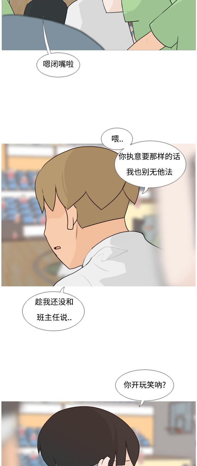 日本漫画之无翼乌大全韩漫全集-[第81话] 懂我的心，好吗（谎言）无删减无遮挡章节图片 