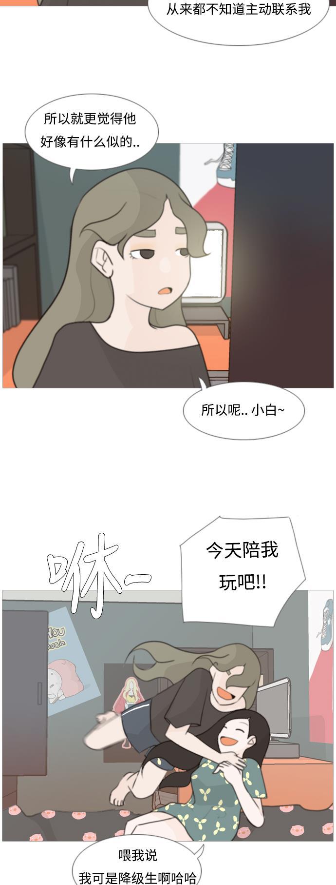 日本漫画之无翼乌大全韩漫全集-[第82话] 懂我的心，好吗？（谎话+谎话）无删减无遮挡章节图片 