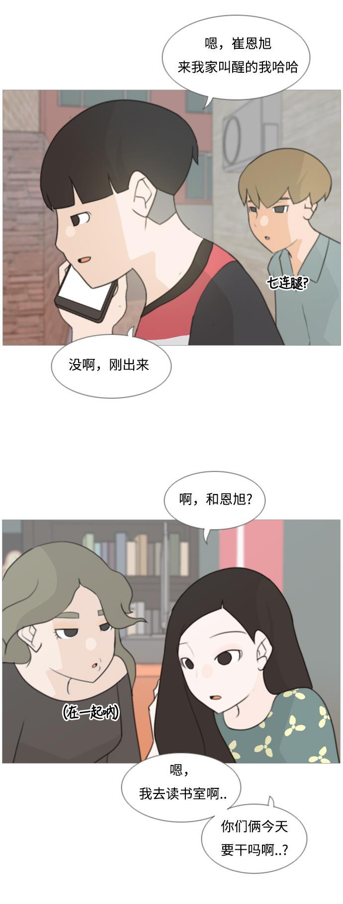 日本漫画之无翼乌大全韩漫全集-[第82话] 懂我的心，好吗？（谎话+谎话）无删减无遮挡章节图片 