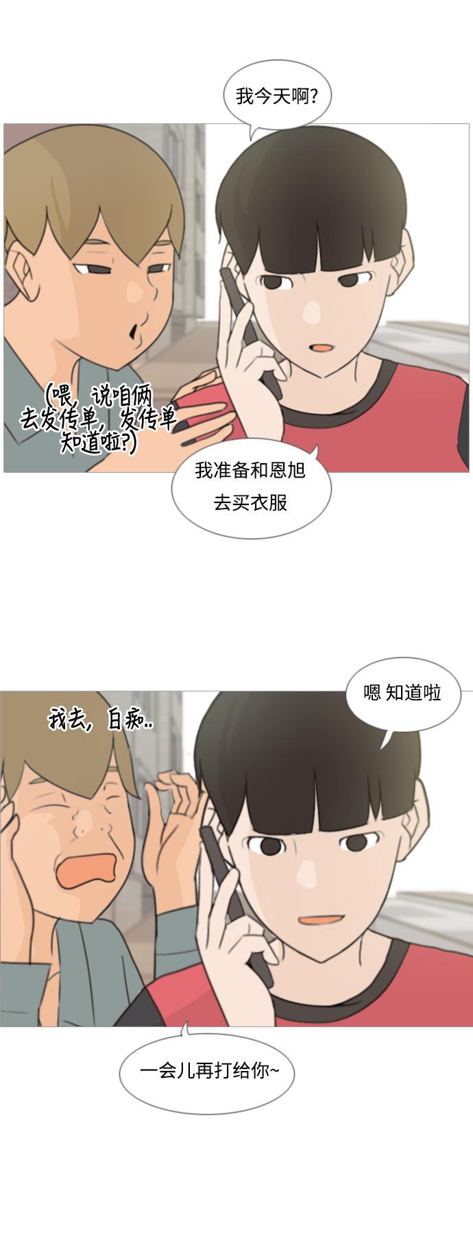 日本漫画之无翼乌大全韩漫全集-[第82话] 懂我的心，好吗？（谎话+谎话）无删减无遮挡章节图片 