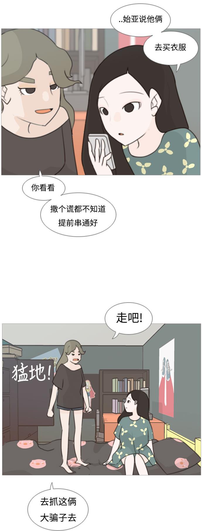 日本漫画之无翼乌大全韩漫全集-[第82话] 懂我的心，好吗？（谎话+谎话）无删减无遮挡章节图片 