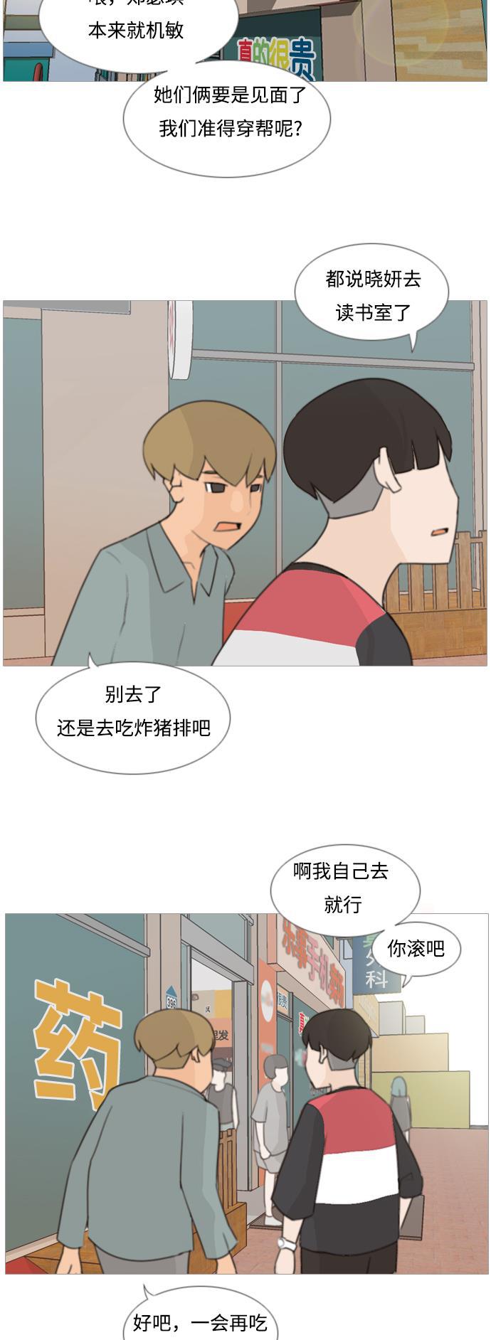 日本漫画之无翼乌大全韩漫全集-[第82话] 懂我的心，好吗？（谎话+谎话）无删减无遮挡章节图片 