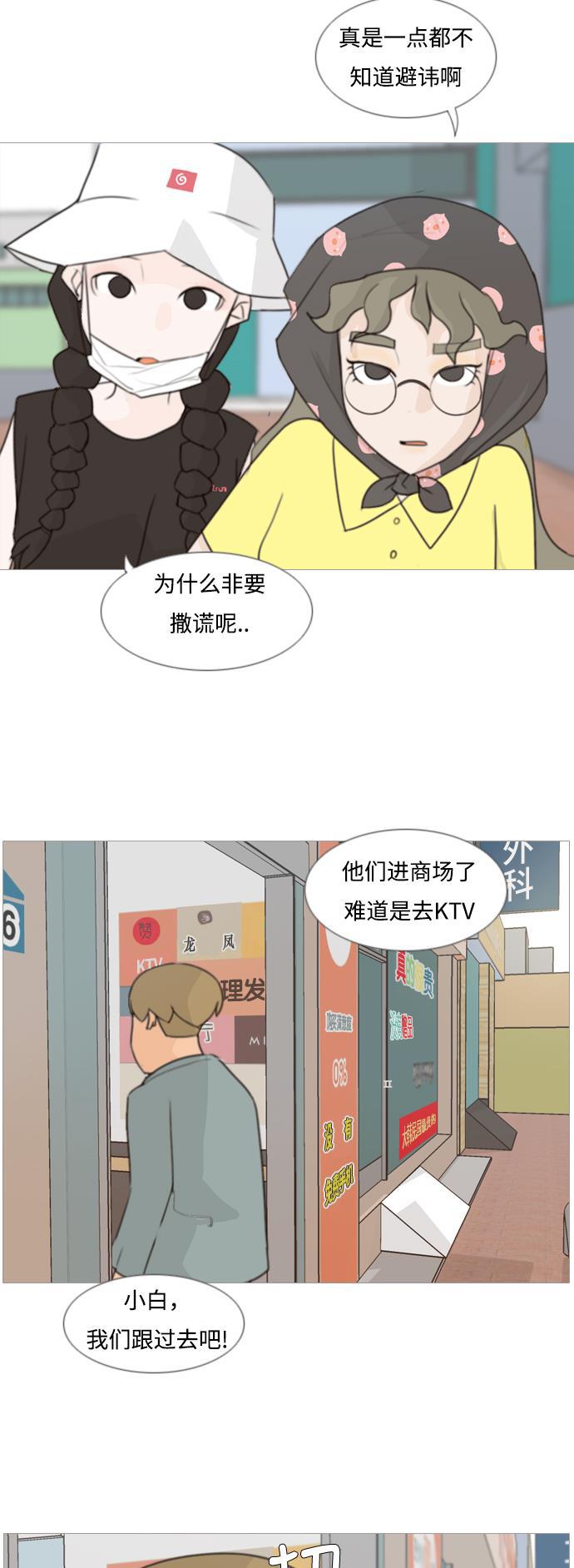 日本漫画之无翼乌大全韩漫全集-[第82话] 懂我的心，好吗？（谎话+谎话）无删减无遮挡章节图片 