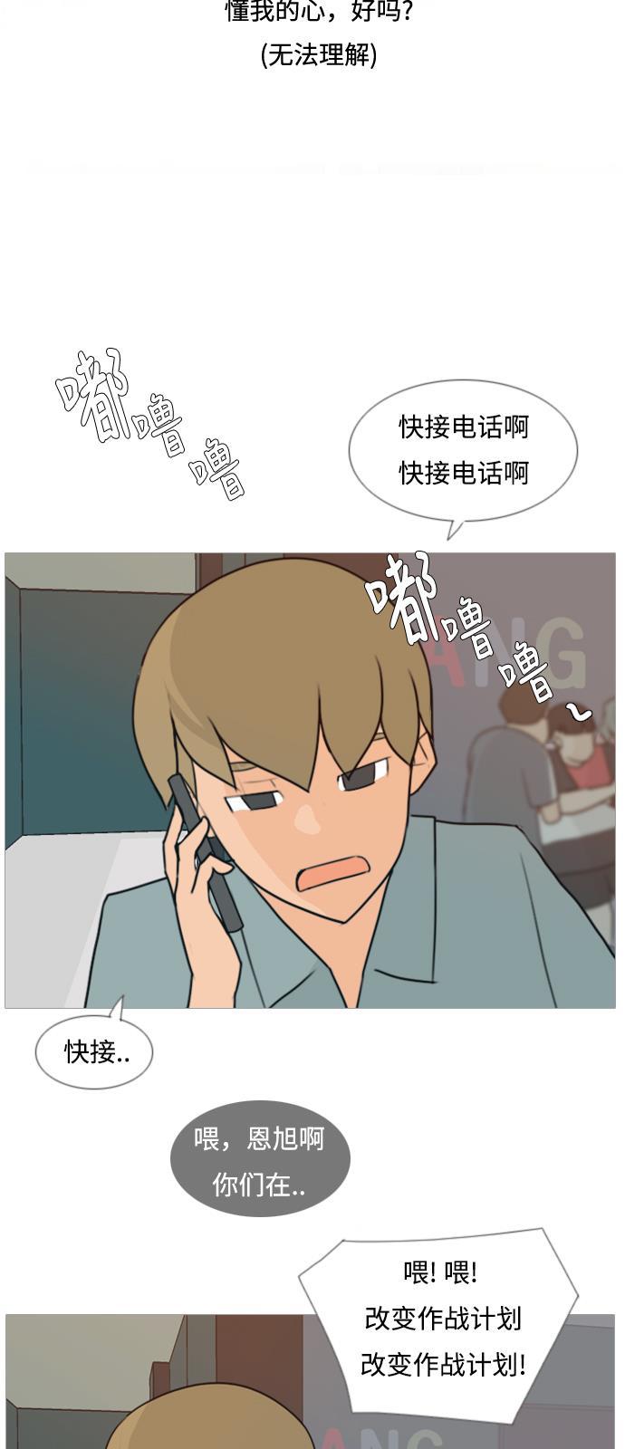 日本漫画之无翼乌大全韩漫全集-[第83话] 懂我的心，好吗？（无法理解）无删减无遮挡章节图片 