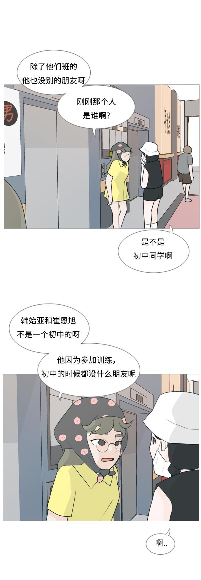 日本漫画之无翼乌大全韩漫全集-[第83话] 懂我的心，好吗？（无法理解）无删减无遮挡章节图片 