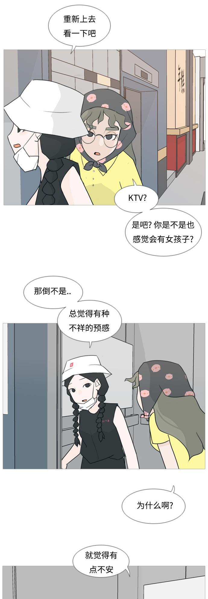 日本漫画之无翼乌大全韩漫全集-[第83话] 懂我的心，好吗？（无法理解）无删减无遮挡章节图片 