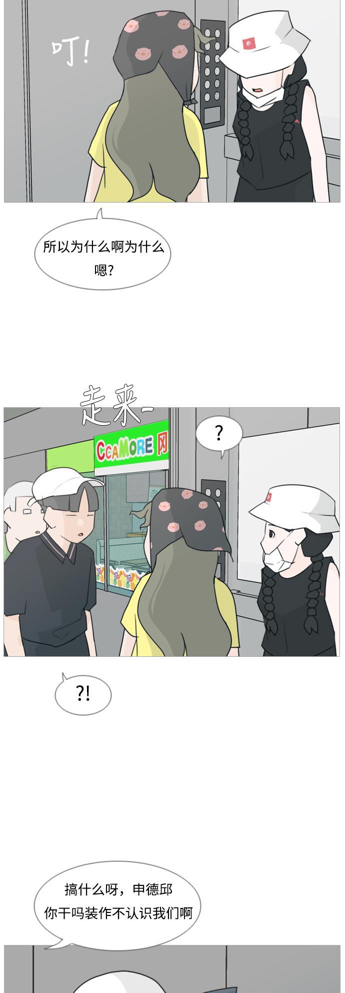 日本漫画之无翼乌大全韩漫全集-[第83话] 懂我的心，好吗？（无法理解）无删减无遮挡章节图片 