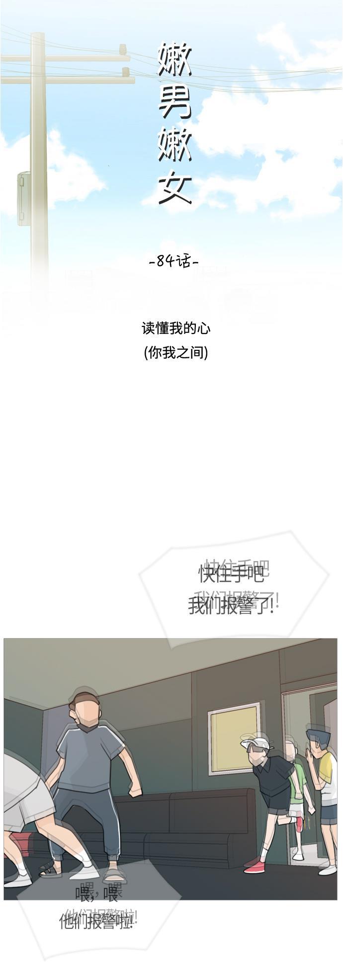 日本漫画之无翼乌大全韩漫全集-[第84话] 读懂我的心（你我之间）无删减无遮挡章节图片 