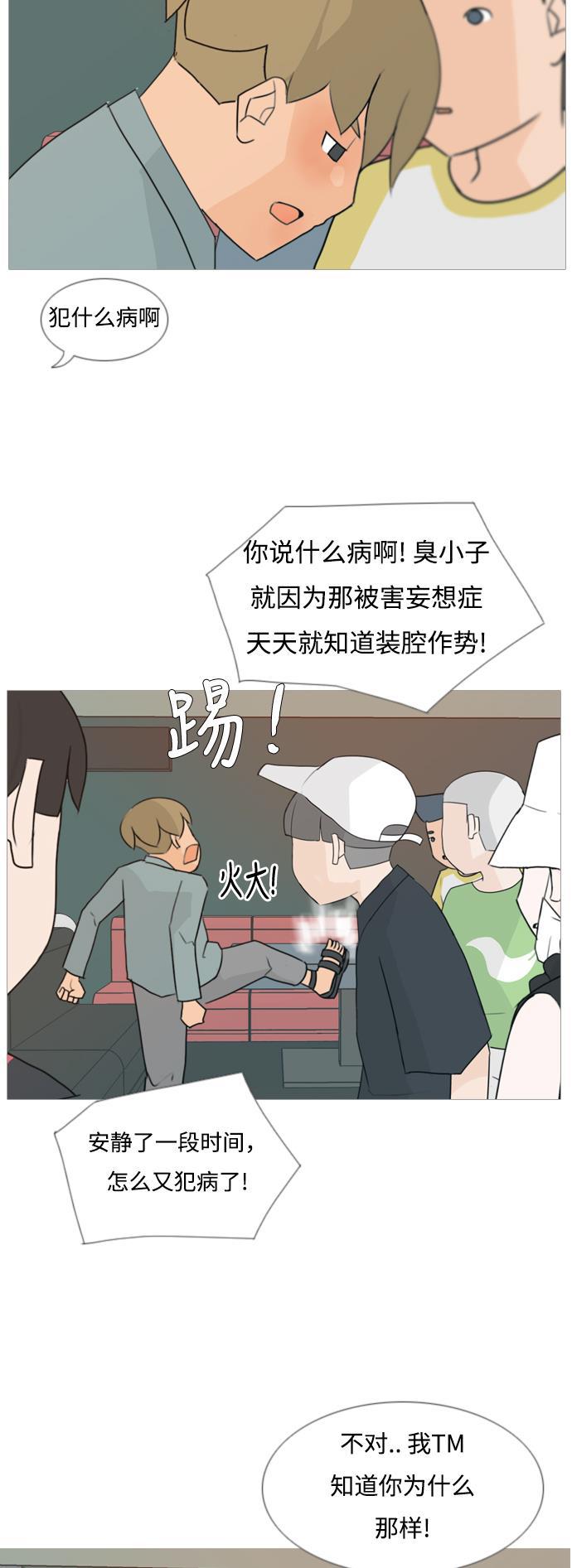 日本漫画之无翼乌大全韩漫全集-[第84话] 读懂我的心（你我之间）无删减无遮挡章节图片 