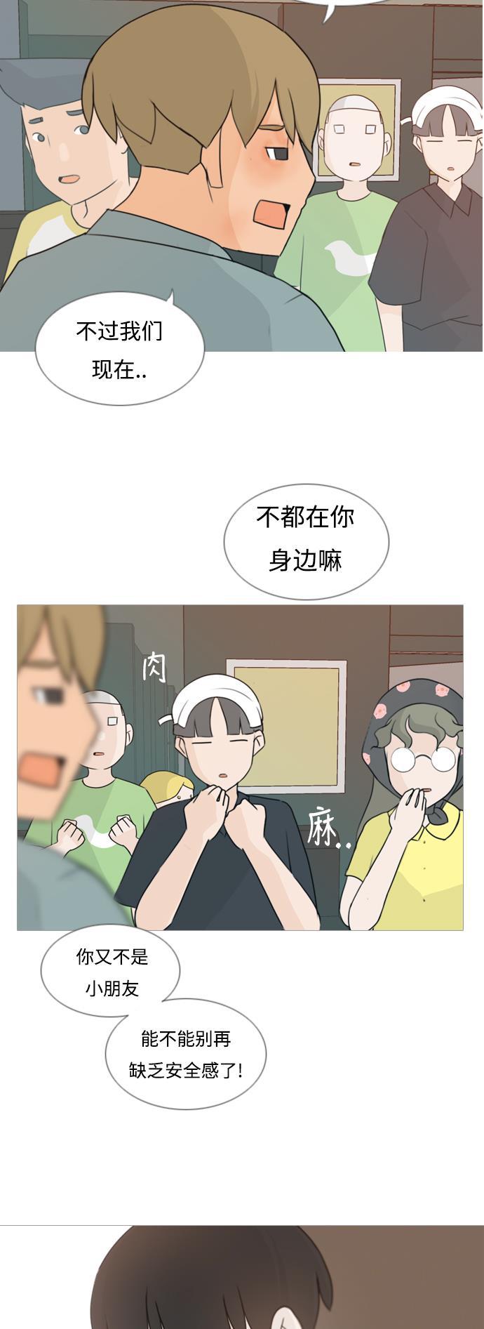 日本漫画之无翼乌大全韩漫全集-[第84话] 读懂我的心（你我之间）无删减无遮挡章节图片 